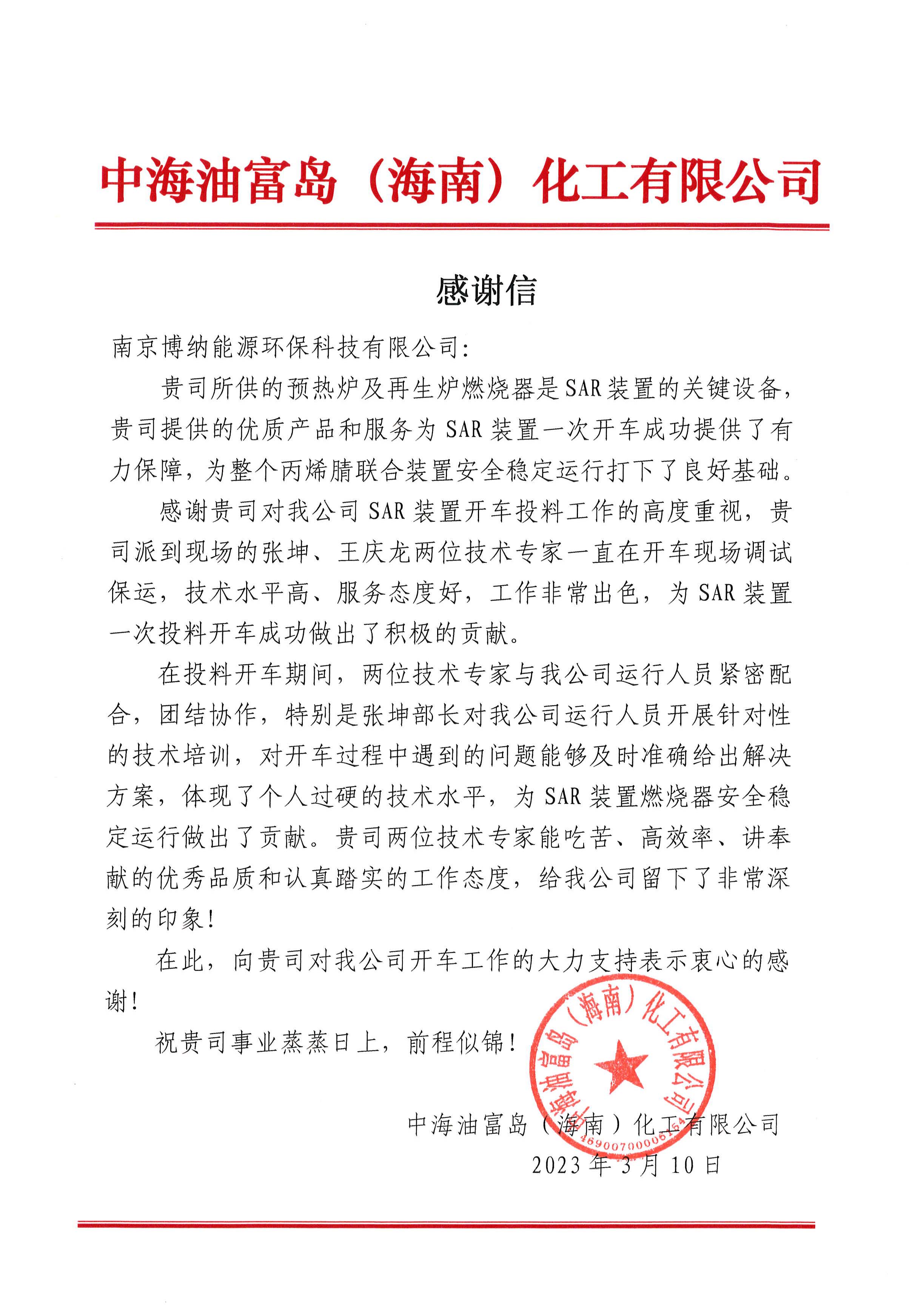 一封感謝信，一份肯定與信任