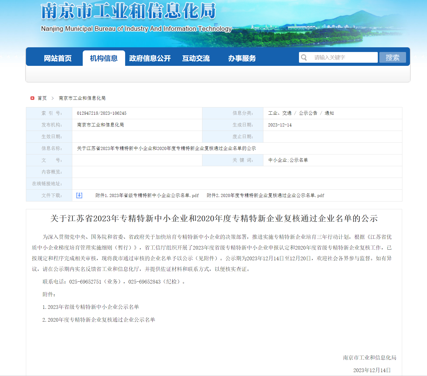 喜報(bào)！博納科技榮獲江蘇省2023年專精特新中小企業(yè)認(rèn)定